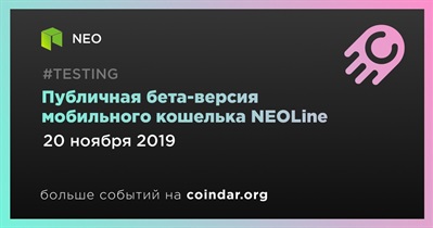 Публичная бета-версия мобильного кошелька NEOLine