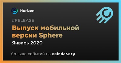 Выпуск мобильной версии Sphere