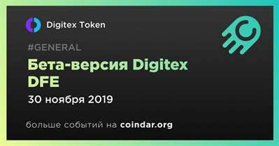 Бета-версия Digitex DFE