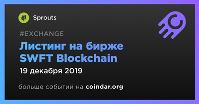 Листинг на бирже SWFT Blockchain