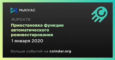 Приостановка функции автоматического реинвестирования