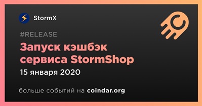 Запуск кэшбэк сервиса StormShop