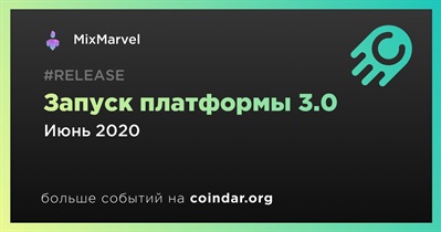 Запуск платформы 3.0