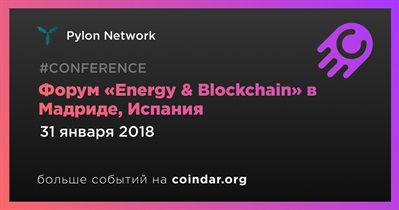 Форум «Energy & Blockchain» в Мадриде, Испания