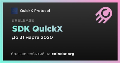SDK QuickX