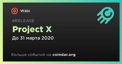 Project Х