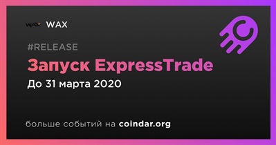 Запуск ExpressTrade