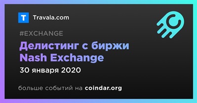 Делистинг с биржи Nash Exchange