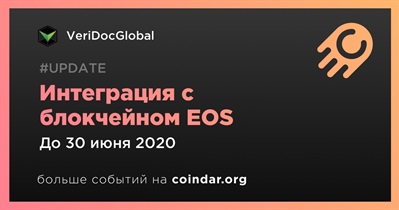 Интеграция с блокчейном EOS