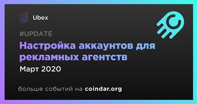 Настройка аккаунтов для рекламных агентств