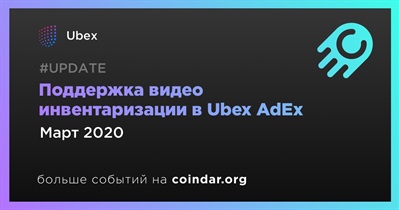 Поддержка видео инвентаризации в Ubex AdEx