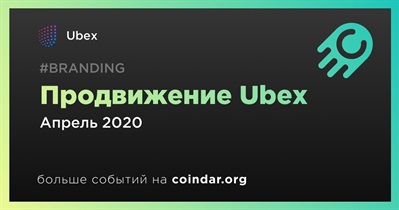 Продвижение Ubex