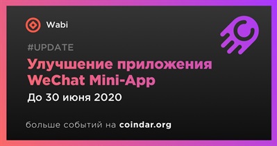 Улучшение приложения WeChat Mini-App