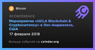 Мероприятие «UCLA Blockchain & Cryptocurrency» в Лос-Анджелесе, США