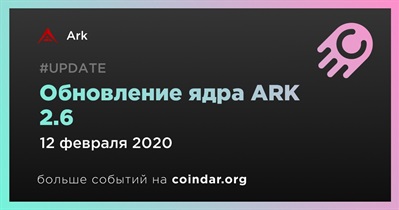 Обновление ядра ARK 2.6