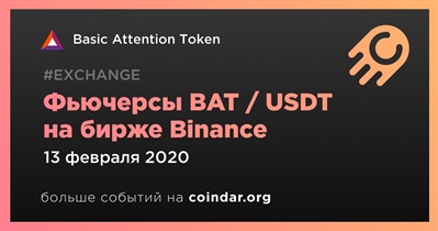 Фьючерсы BAT / USDT на бирже Binance