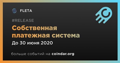 Собственная платежная система