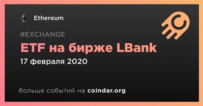 ETF на бирже LBank