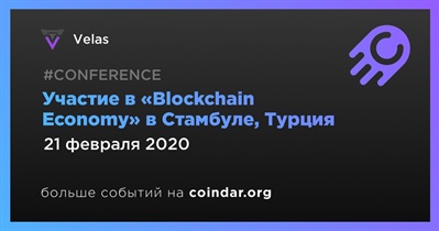 Участие в «Blockchain Economy» в Стамбуле, Турция