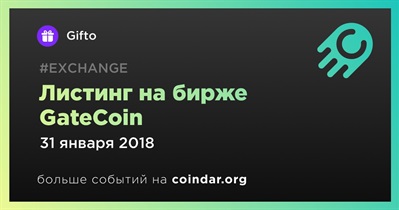 Листинг на бирже GateCoin