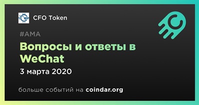 Вопросы и ответы в WeChat