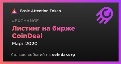 Листинг на бирже CoinDeal