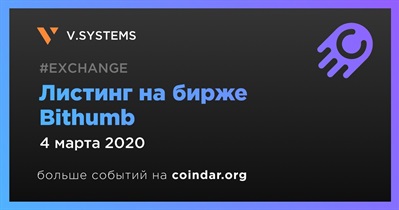 Листинг на бирже Bithumb