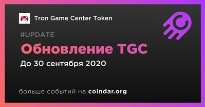 Обновление TGC