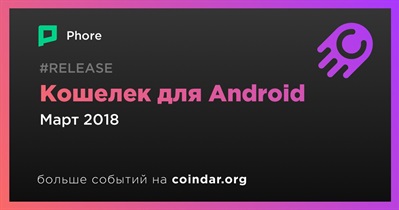 Кошелек для Android