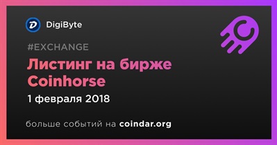 Листинг на бирже Coinhorse