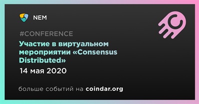 Участие в виртуальном мероприятии «Consensus Distributed»