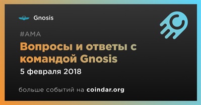 Вопросы и ответы с командой Gnosis