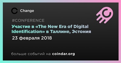 Участие в «The New Era of Digital Identification» в Таллине, Эстония