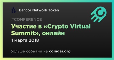 Участие в «Crypto Virtual Summit», онлайн