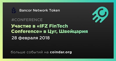 Участие в «IFZ FinTech Conference» в Цуг, Швейцария