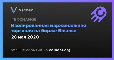 Изолированная маржинальная торговля на бирже Binance