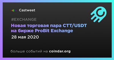 Новая торговая пара CTT/USDT на бирже ProBit Exchange