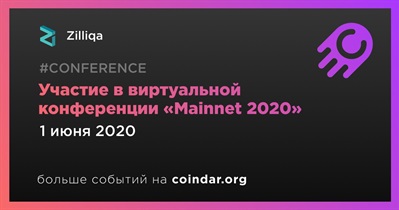 Участие в виртуальной конференции «Mainnet 2020»