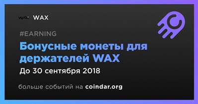 Бонусные монеты для держателей WAX