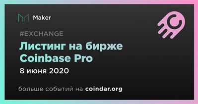 Листинг на бирже Coinbase Pro