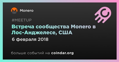 Встреча сообщества Monero в Лос-Анджелесе, США