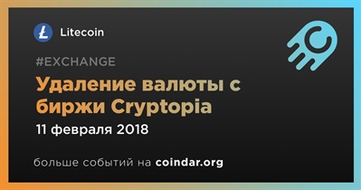 Удаление валюты с биржи Cryptopia