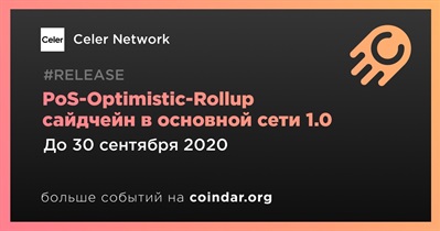 PoS-Optimistic-Rollup cайдчейн в основной сети 1.0