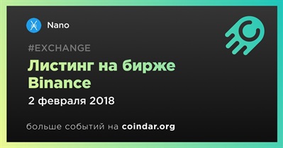 Листинг на бирже Binance