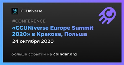 «CCUNiverse Europe Summit 2020» в Кракове, Польша