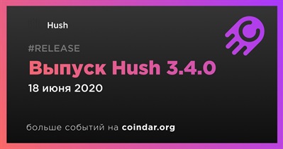 Выпуск Hush 3.4.0