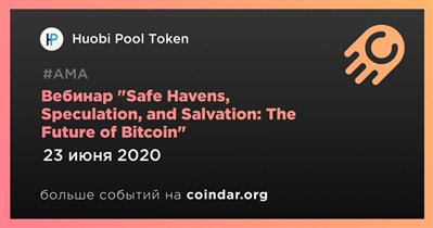 Вебинар "Safe Havens, Speculation, and Salvation: The Future of Bitcoin"