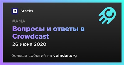 Вопросы и ответы в Crowdcast