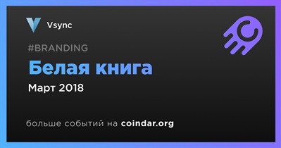 Белая книга