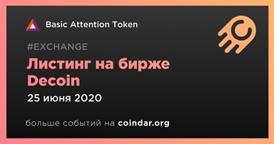 Листинг на бирже Decoin